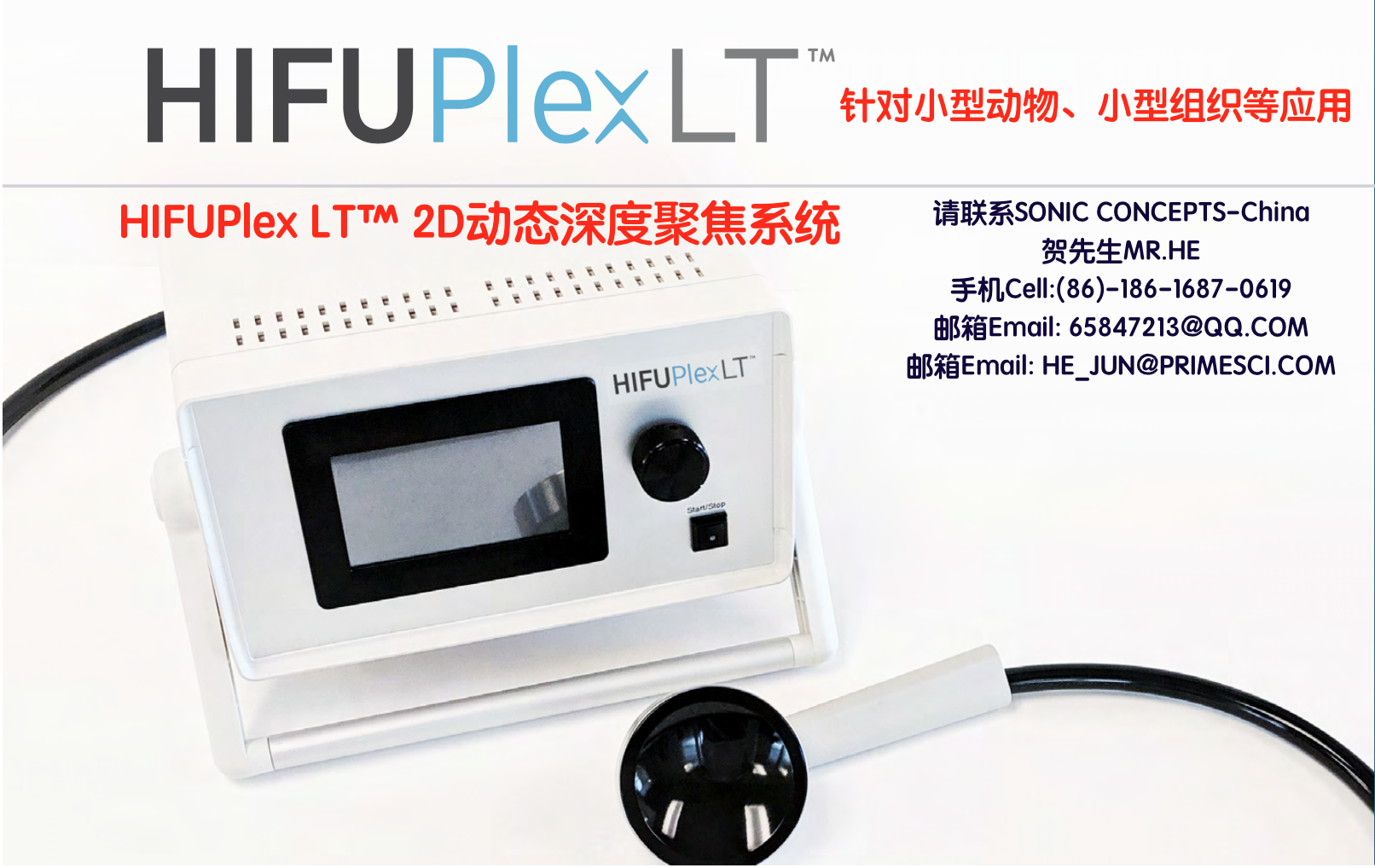 HIFUPlex LT™ 2D深度聚焦超声系统